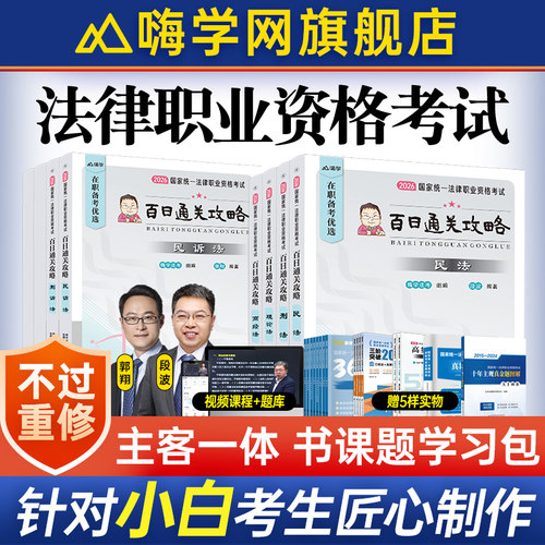 法考课程2026全套资料司法考试课程法律职业资格考试教材主客一体