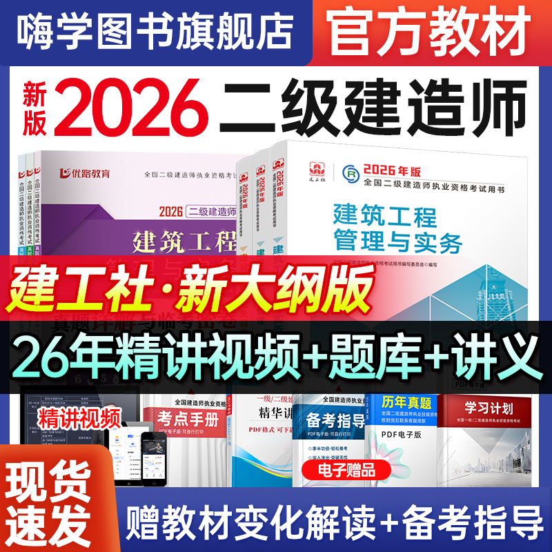 新版2026年官方正版二级建造师教材建筑市政实务建工社备考2025二建考试用书法规管理增项历年真题习题集机电题库案例专题送课程