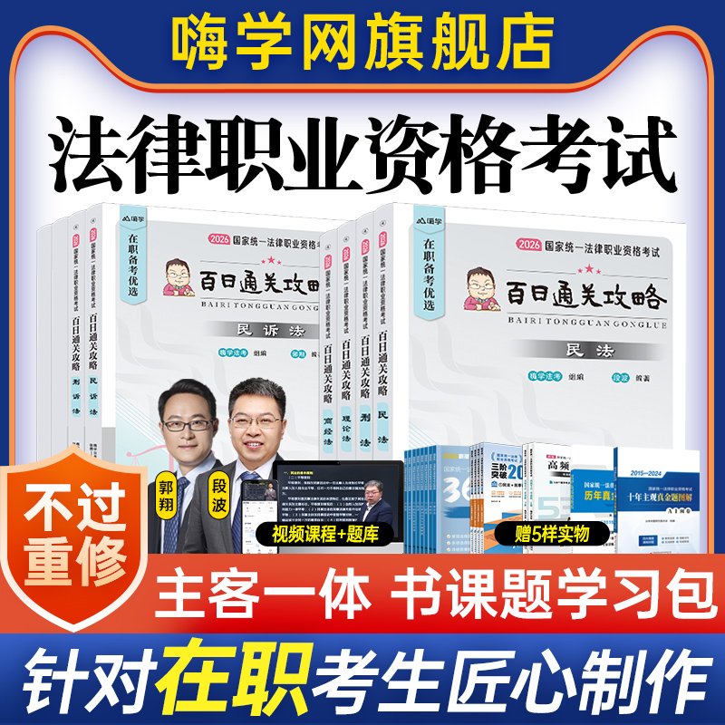 司法考试 高清网课 名师答疑 不过重修