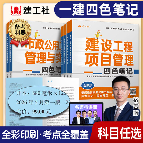 新版2026年一级建造师四色笔记