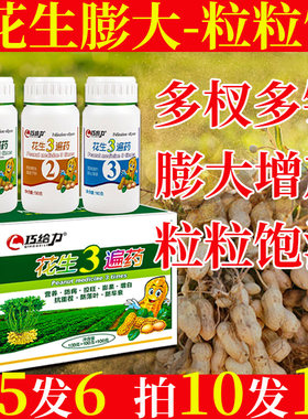 防病抑菌调节剂增产套餐花生专用
