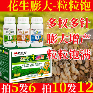 花生三遍药叶面肥杀菌剂控旺防病花生增产膨大保花保果花生专用药