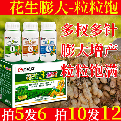 防病抑菌调节剂增产套餐花生专用