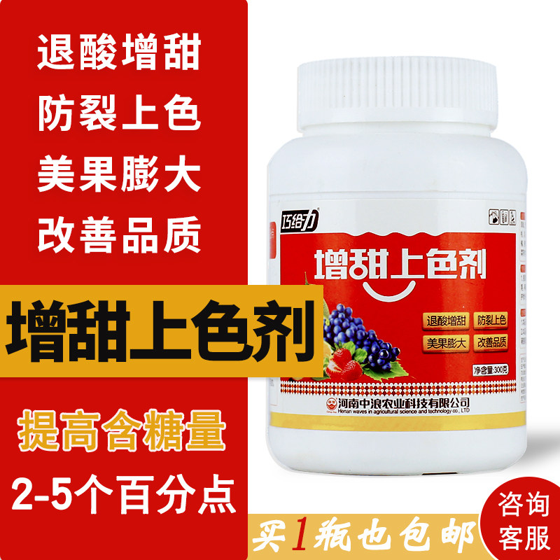 水果增甜剂草莓苹果橘子脐橙甜蜜素果树专用催熟增甜素催红上色