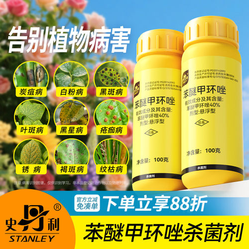 史丹利植物杀菌剂|杀菌不伤花