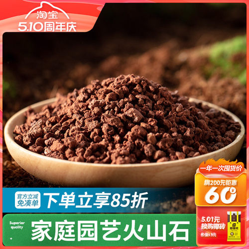 史丹利家庭园艺火山石2.5kg