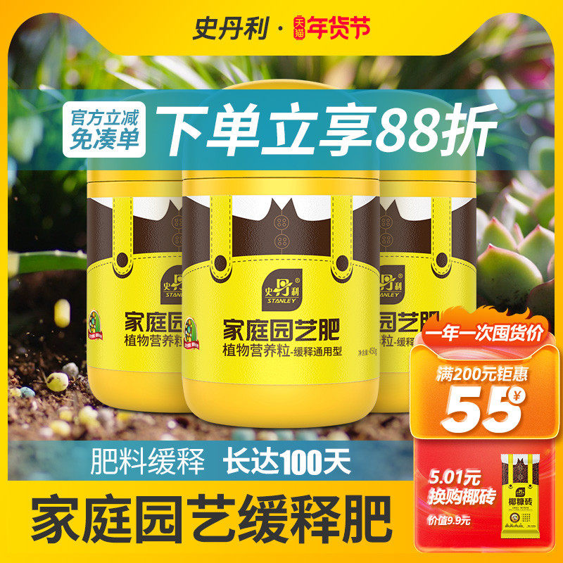 史丹利花肥料家用养花通用型氮磷钾复合肥盆栽花卉绿植缓释肥颗粒,鲜花速递/花卉仿真/绿植园艺,介质/营养土,淘宝优惠券,粉丝福利购,淘宝优惠卷