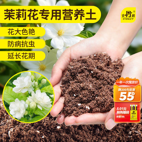 茉莉花专用土疏松透气