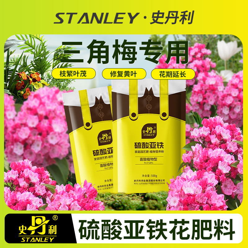 史丹利三角梅开花专用硫酸亚铁
