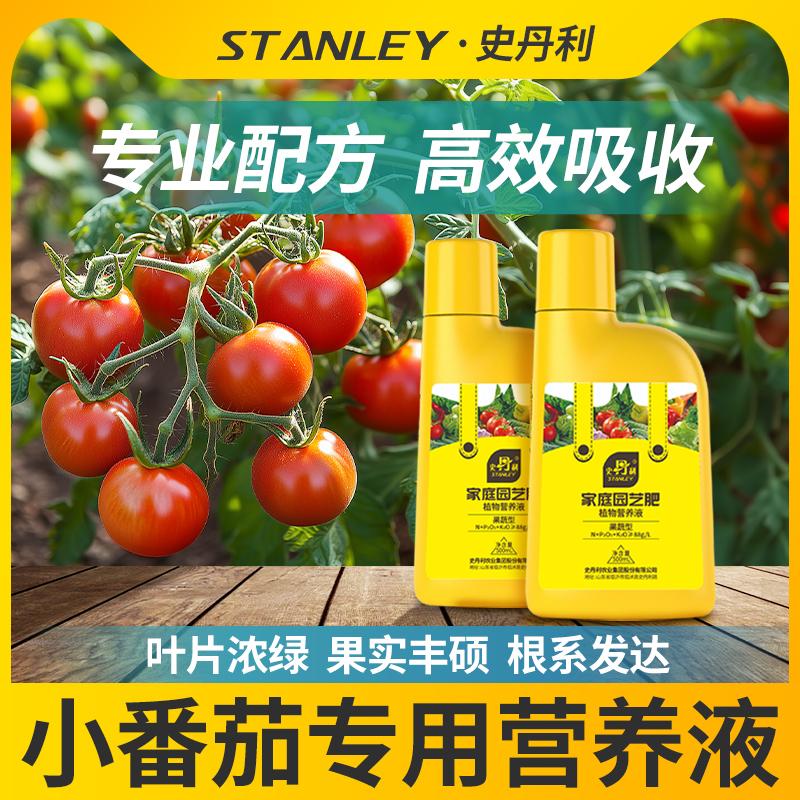 史丹利小番茄专用营养液