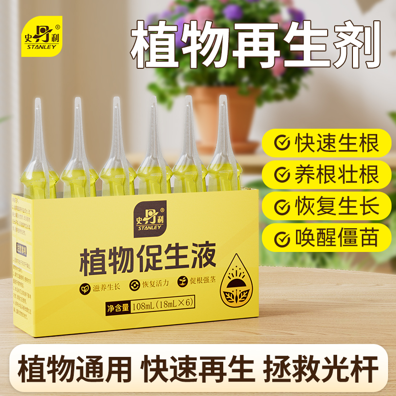史丹利植物促生剂植物焕活再生