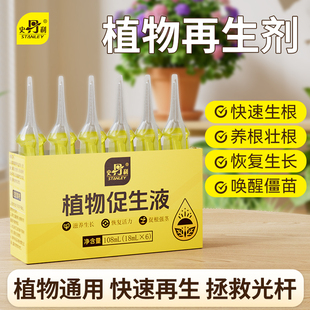 史丹利植物促生剂浓缩营养液室内盆栽花卉再生黄叶专用有机花肥料