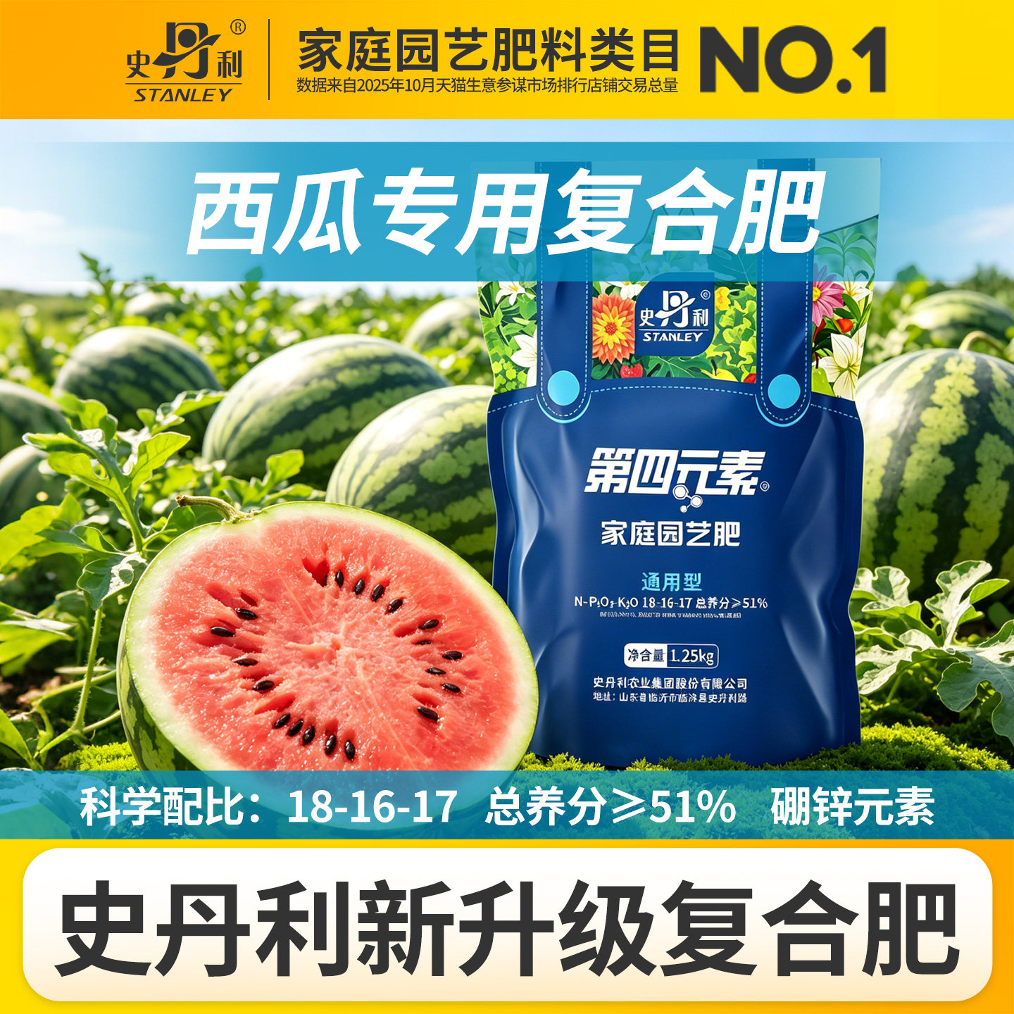 史丹利西瓜专用肥无花果树肥料复合肥果树肥盆栽专用肥料种植肥料