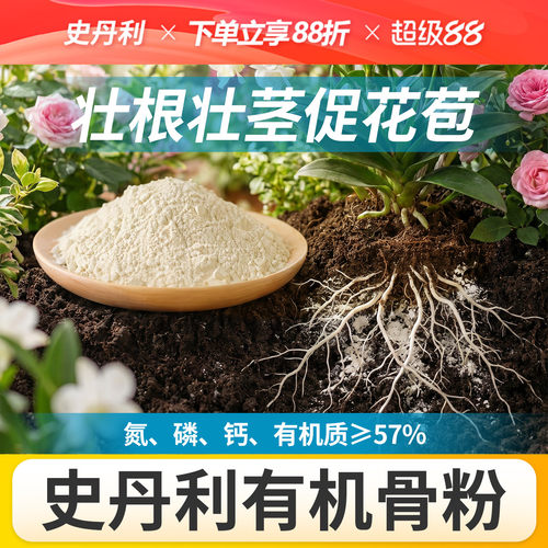 史丹利骨粉有机肥养花种菜脱脂
