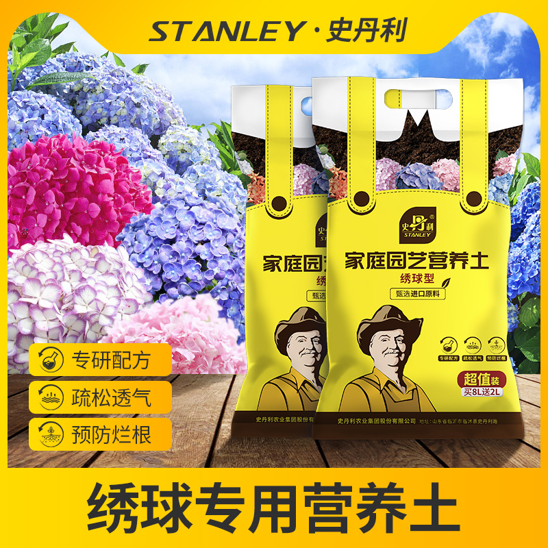 史丹利绣球花专用土营养土花土