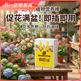 史丹利新款懒人缓释营养棒家用养花通用型肥料绿植盆栽棒状花卉