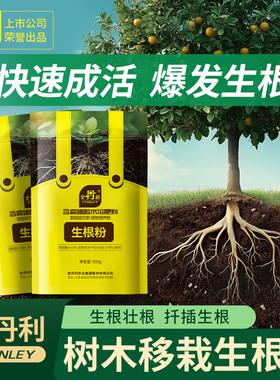 史丹利树木移栽专用生根粉生根剂果树生根壮苗大树快速生根粉植物