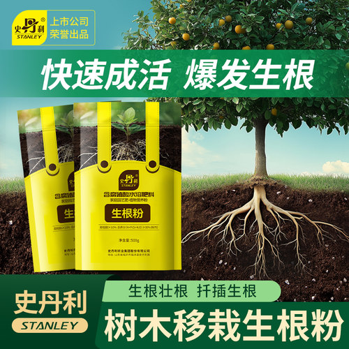 史丹利快速植物树木移栽生根粉