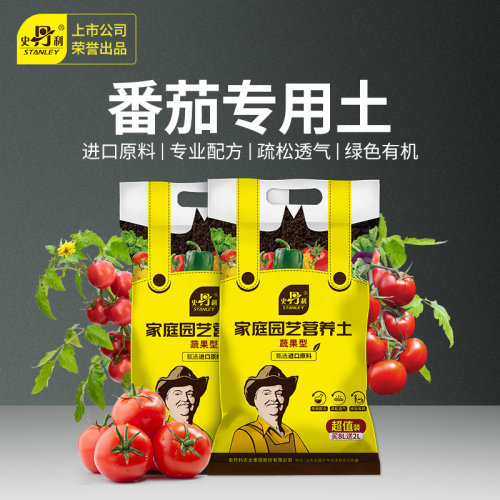 史丹利番茄西红柿专用营养土