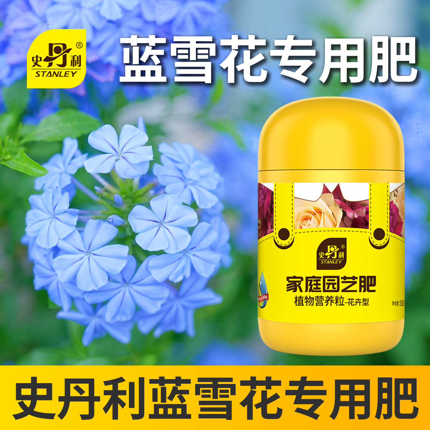 史丹利蓝雪花专用肥复合肥