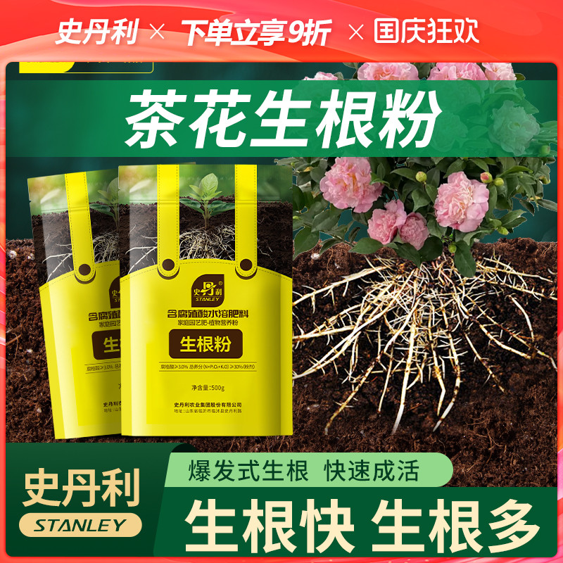 史丹利茶花快速生根粉桂花三角梅茉莉开花生根壮苗促花园艺花肥料
