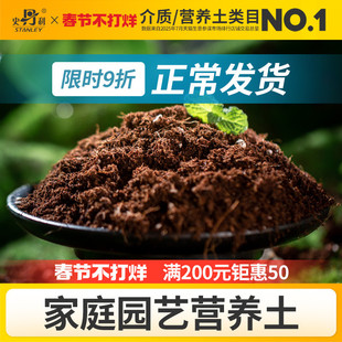 史丹利营养土养花通用型家用盆栽兰花专用土多肉土壤种植花土泥炭