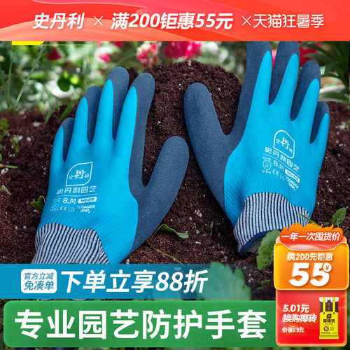 史丹利专业园艺防护手套