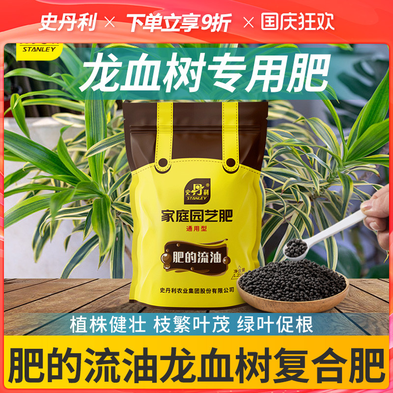 史丹利龙血树龙须树专用肥料复合肥盆栽绿植养花肥通用氮磷钾肥