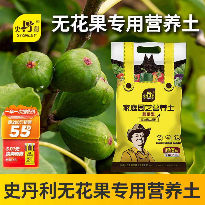 史丹利无花果专用土肥料营养土盆栽泥炭透气疏松土种植树果苗土壤