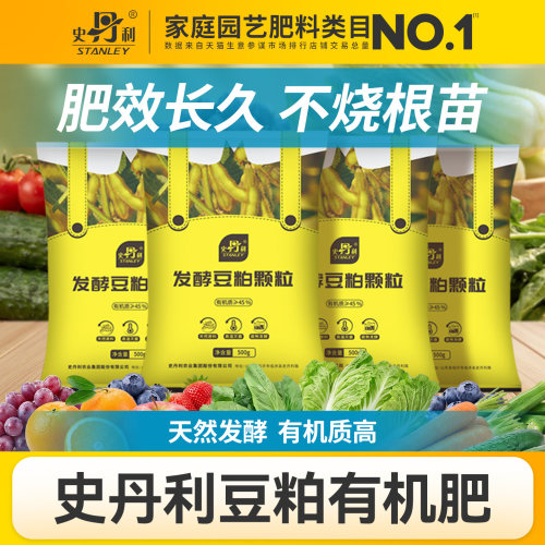 史丹利蔬菜专用豆粕颗粒有机肥