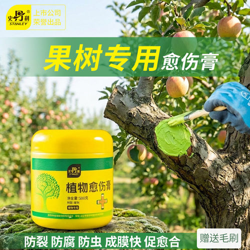 史丹利植物愈伤膏促进伤口愈合
