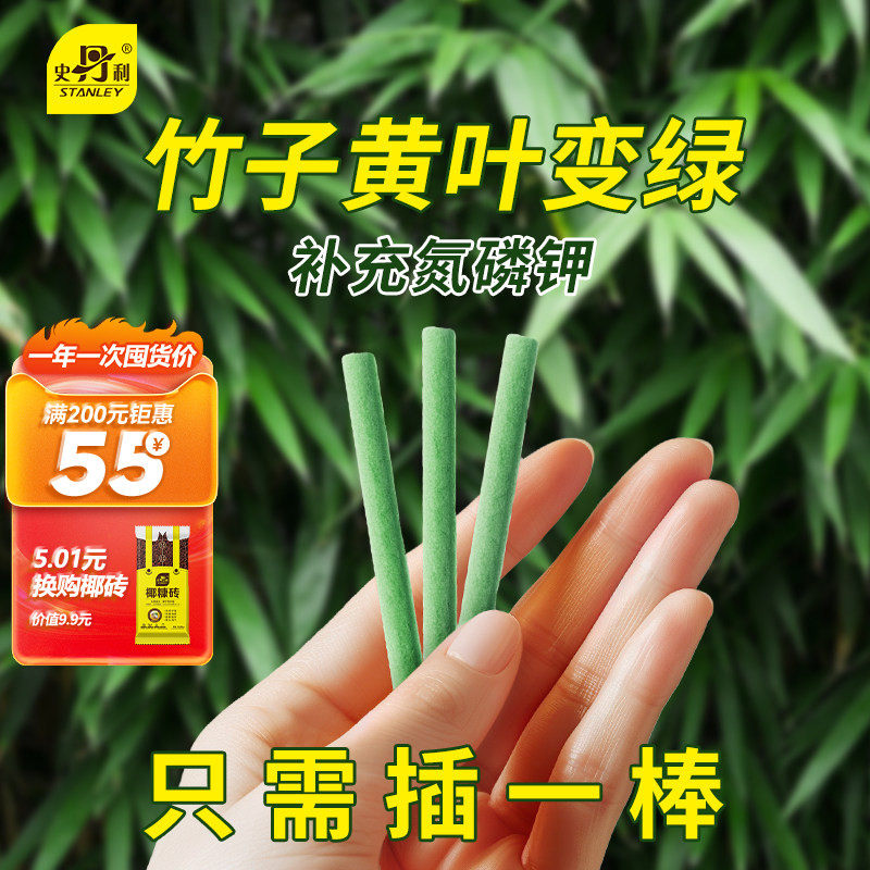 史丹利竹子专用植物营养缓释肥棒肥料家用盆栽通用型养花复合花卉,鲜花速递/花卉仿真/绿植园艺,家庭园艺肥料,淘宝优惠券,粉丝福利购,淘宝优惠卷