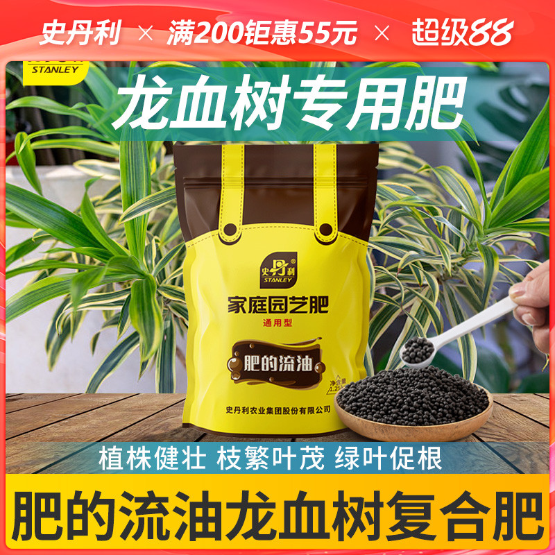 史丹利龙血树龙须树专用肥料复合肥盆栽绿植养花肥通用氮磷钾肥