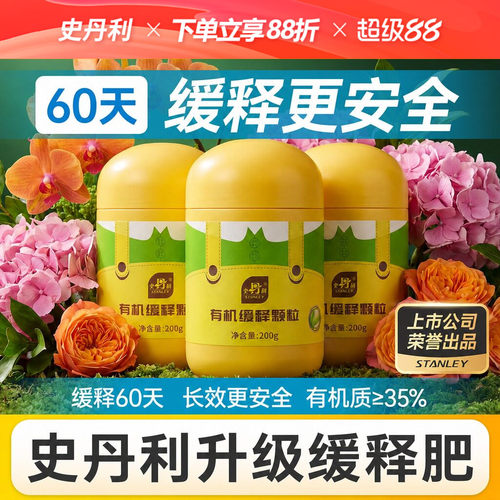 史丹利长效有机缓释颗粒通用