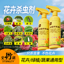 史丹利植物杀虫剂花卉室内养花红蜘蛛月季 花病虫害常用土壤专用药