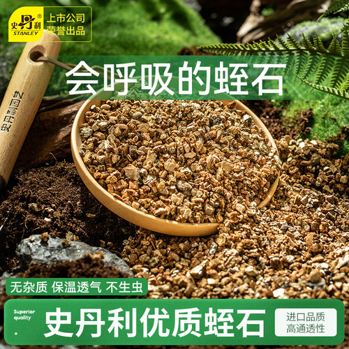 史丹利透气疏松养花专用蛭石