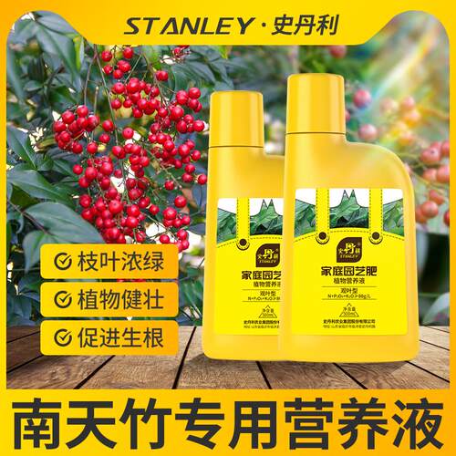史丹利南天竹专用营养液