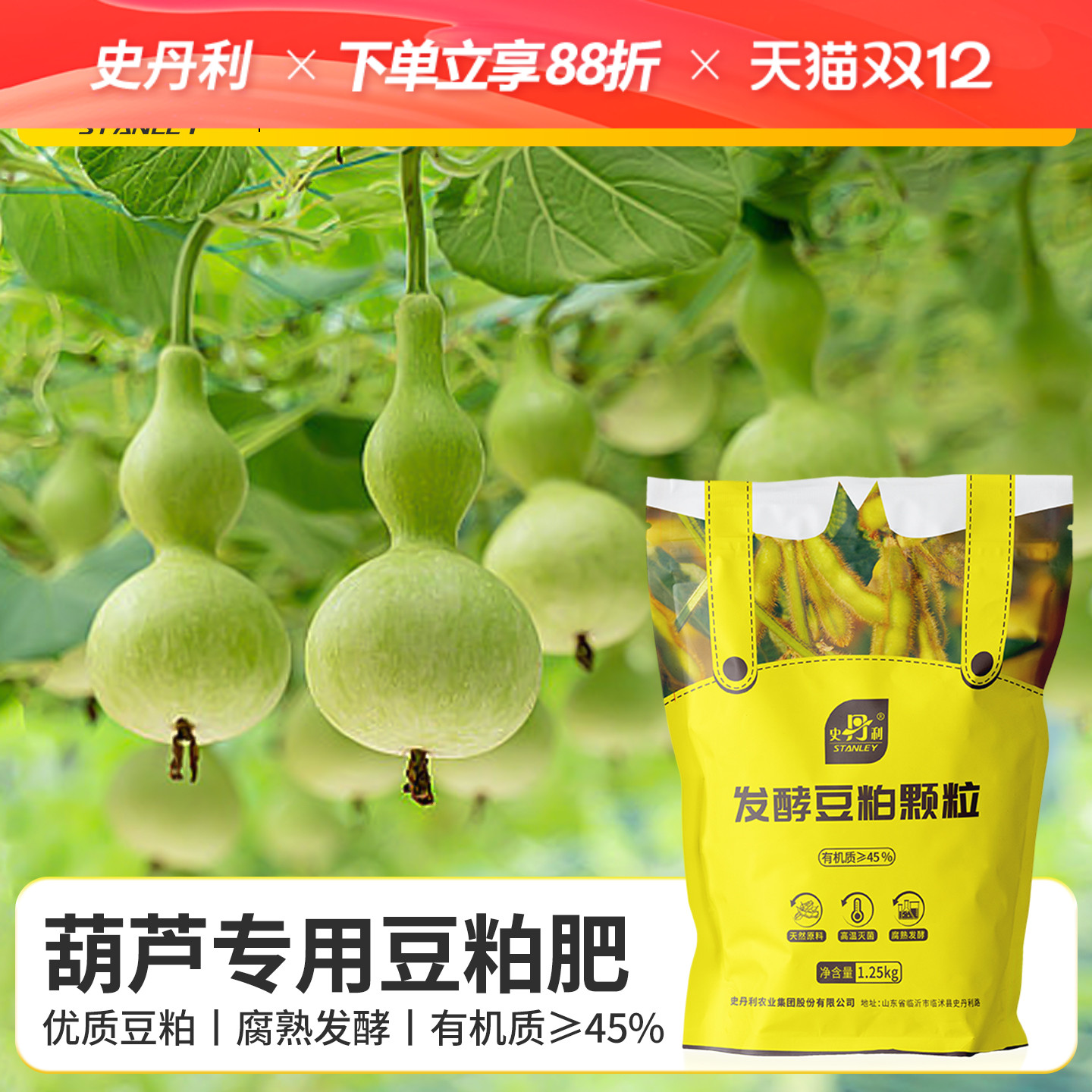 史丹利葫芦专用肥豆粕有机肥料