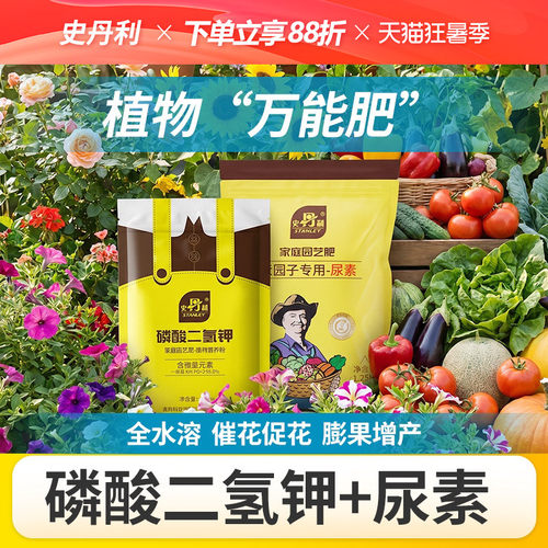 史丹利尿素肥料磷酸二氢钾蔬果用