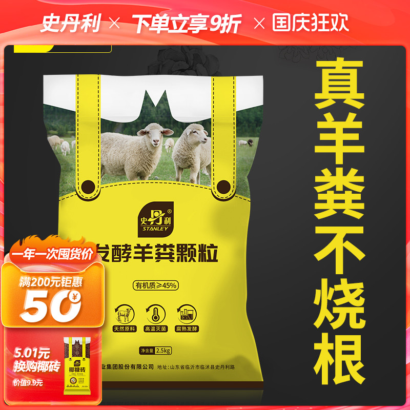 史丹利羊粪花卉果树蔬菜底肥