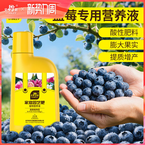 史丹利蓝莓专用肥料酸性营养液