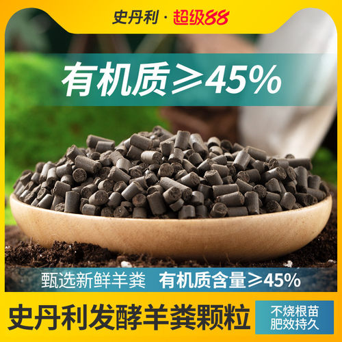 史丹利发酵羊粪有机肥通用型