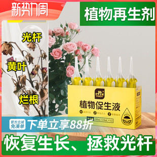 史丹利植物促生剂营养液通用型花肥盆栽肥料再生浓缩花卉绿植专用