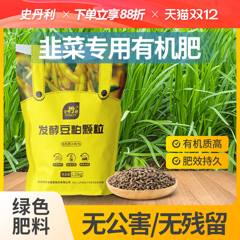 史丹利韭菜专用肥豆粕有机肥料
