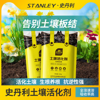 史丹利土壤活化劑調(diào)理激活營養(yǎng)