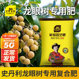 史丹利龙眼树专用肥复合肥氮磷钾肥料化肥旗舰店树肥料三元果树苗