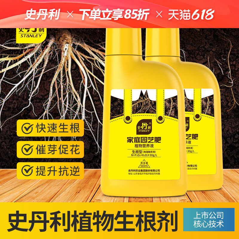 史丹利植物生根剂兰花君子兰花卉养花生根液强力海藻水培蔬菜专用