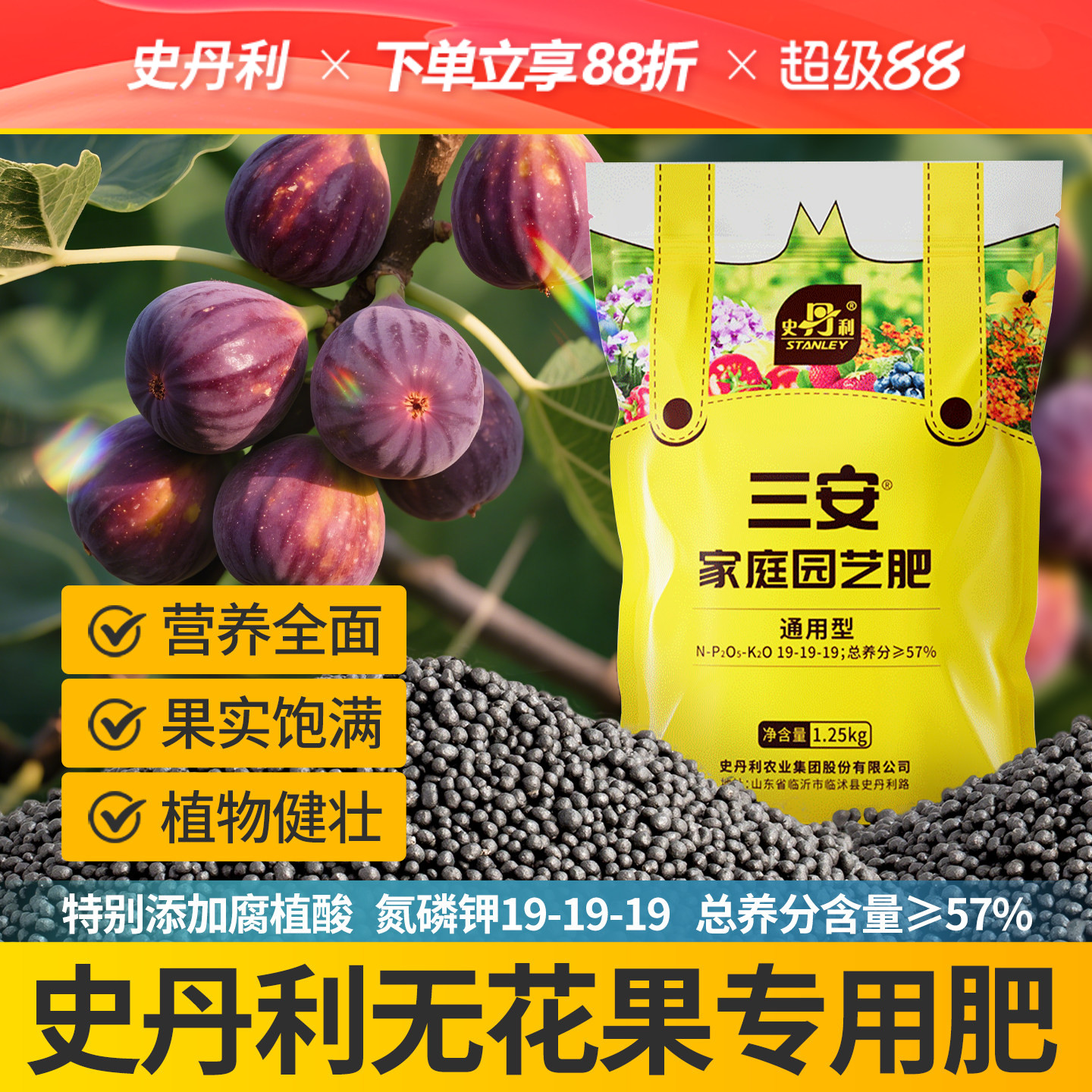 史丹利无花果专用肥三安复合肥氮磷钾三元盆栽瓜果蔬菜有机花肥料