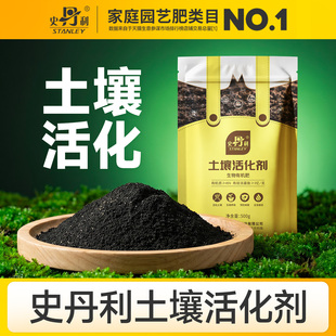 史丹利土壤活化剂疏松板结微生物菌剂黑水肥料矿源黄腐酸钾松土精