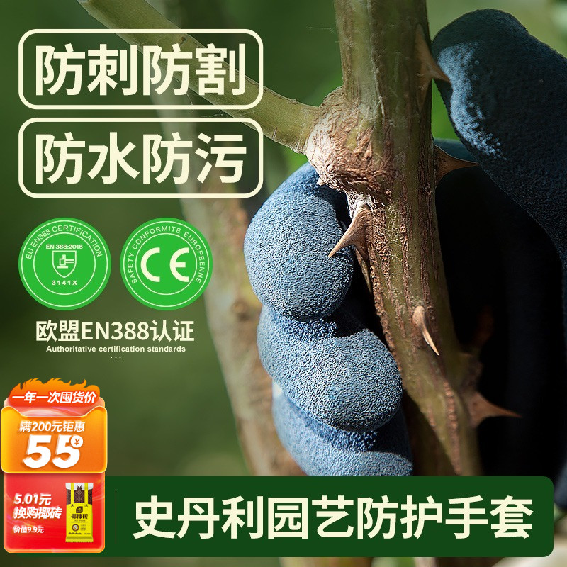 L码园艺防护手套【防水防刺款】